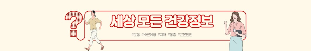 세모건강 세상의 모든 건강정보