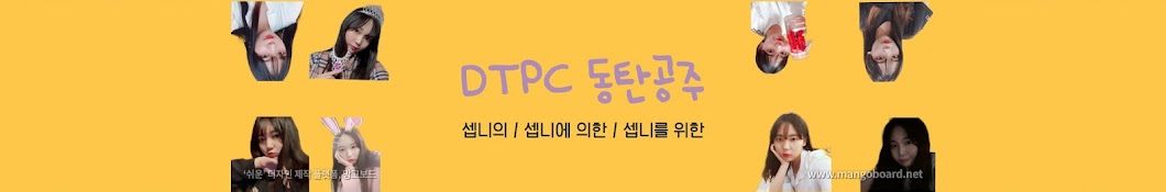 동탄공주_DTPC