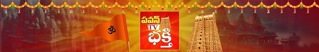 Pavan TV Bhakthi