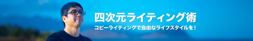 ケンジさん - 四次元ライティング術