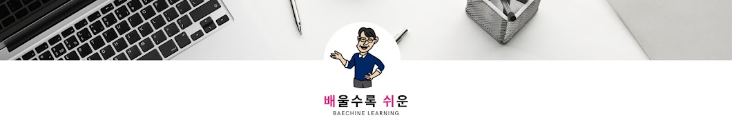 배쉰러닝