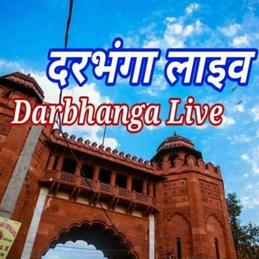 Darbhanga Live @DarbhangaLive