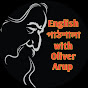 English পাঠশালা with Oliver Arup