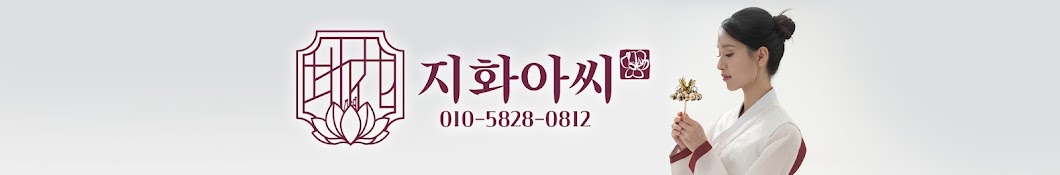 지화아씨