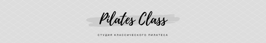 Pilates Class Бауманская