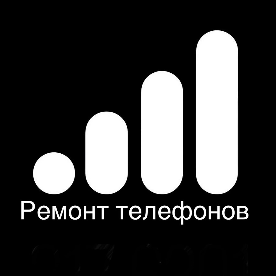 Ремонт телефонов - YouTube