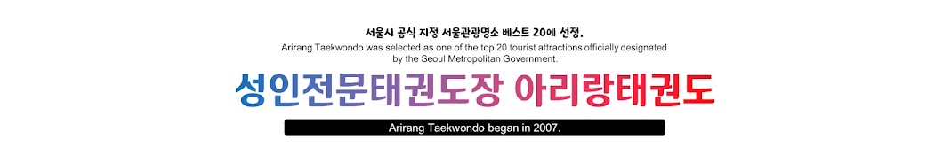 아리랑태권도장ArirangTaekwondo