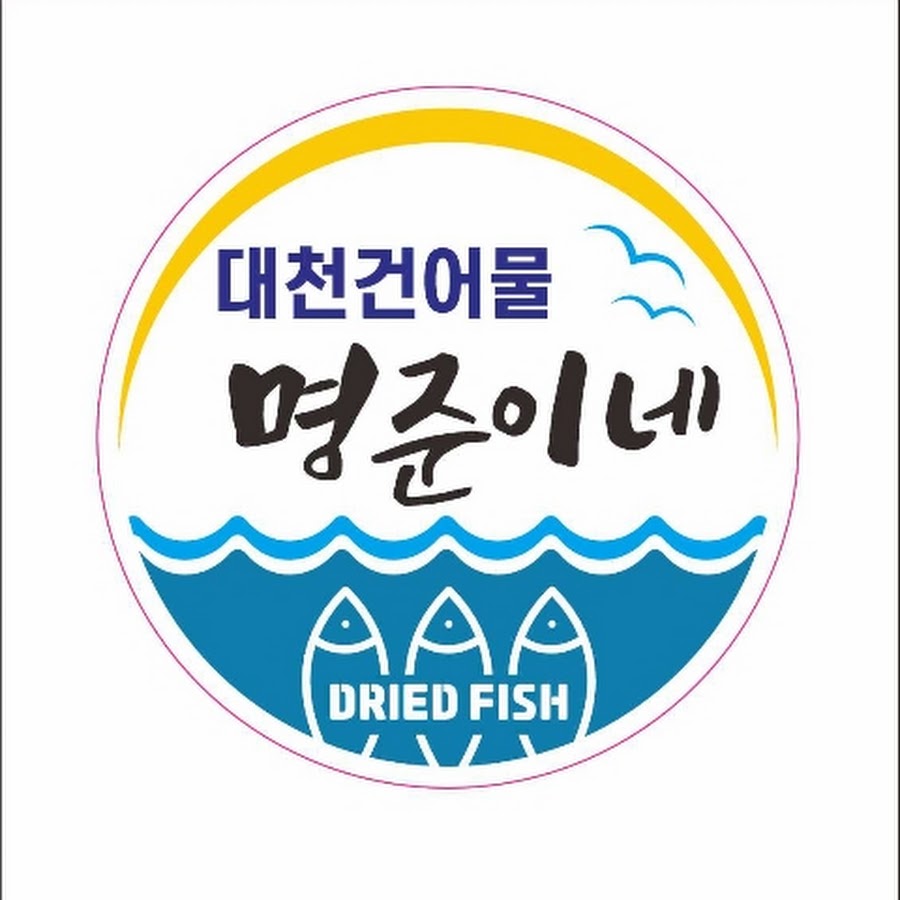 대천건어물 명준이네 - YouTube 대천건어물 명준이네