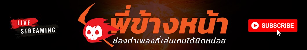 PKN - พี่ข้างหน้า