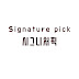 Signature_pick