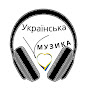  Українська музика    UA Music