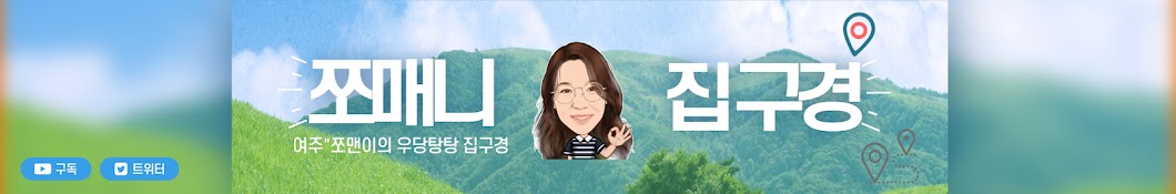  여주쪼매니 TV. 여주전지역 함께하는부동산