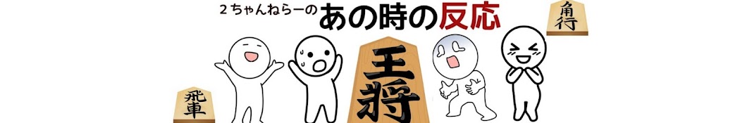 将棋界、あの時の反応【2ch反応集】