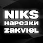 Niks - Нарезки Zakviel