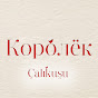 Королёк - Çalıkuşu