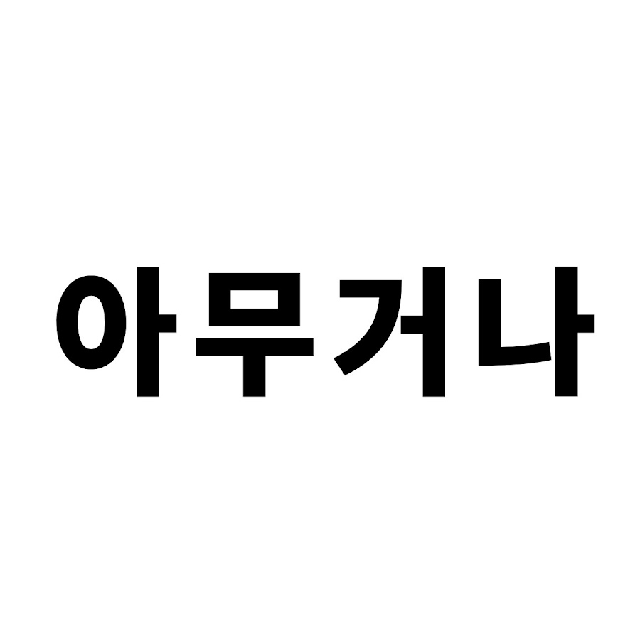 원신 아무거나 - YouTube 원신 아무거나