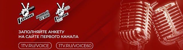 Голос / The Voice Russia