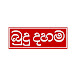 Budu Dahama බුදු දහම