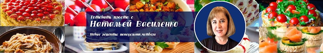 Наталья Василенко