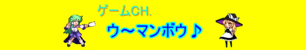 ウ〜マンボウ