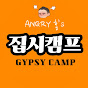 집시캠프ㅣGYPSY camp