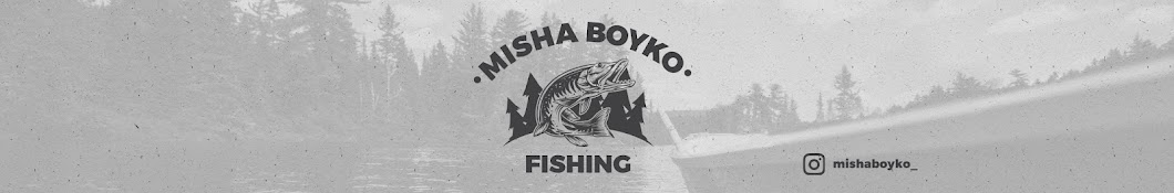 Міша Бойко FISHING