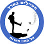 מטיילים בארץ