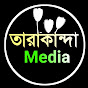 Tarakanda Media তারাকান্দা মিডিয়া 