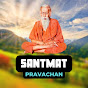 Santmat Pravachan