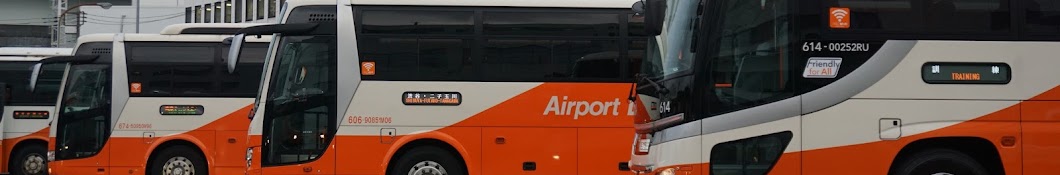 Airport Limousine Bus【Tokyo】リムジンバス【東京 羽田 成田】