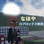 なほや  Roblox