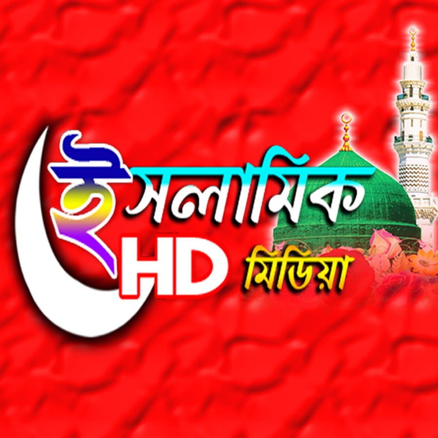 Islamic HD media