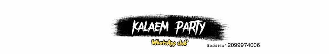 DJ Kalaem ( ดีเจ หมอลำ )