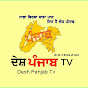 Desh Panjab Tv 