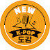 NEW K-POP도감 [ 케이팝도감 ]