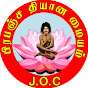 பிரபஞ்ச தியான மையம் -JOC