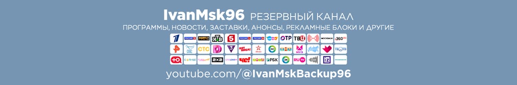 IvanMsk96 | Резервный канал