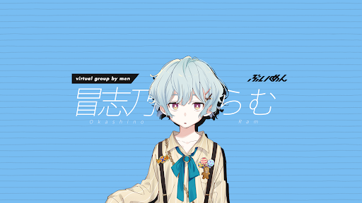 Profile Banner of Okashino Ram 冒志乃らむ
