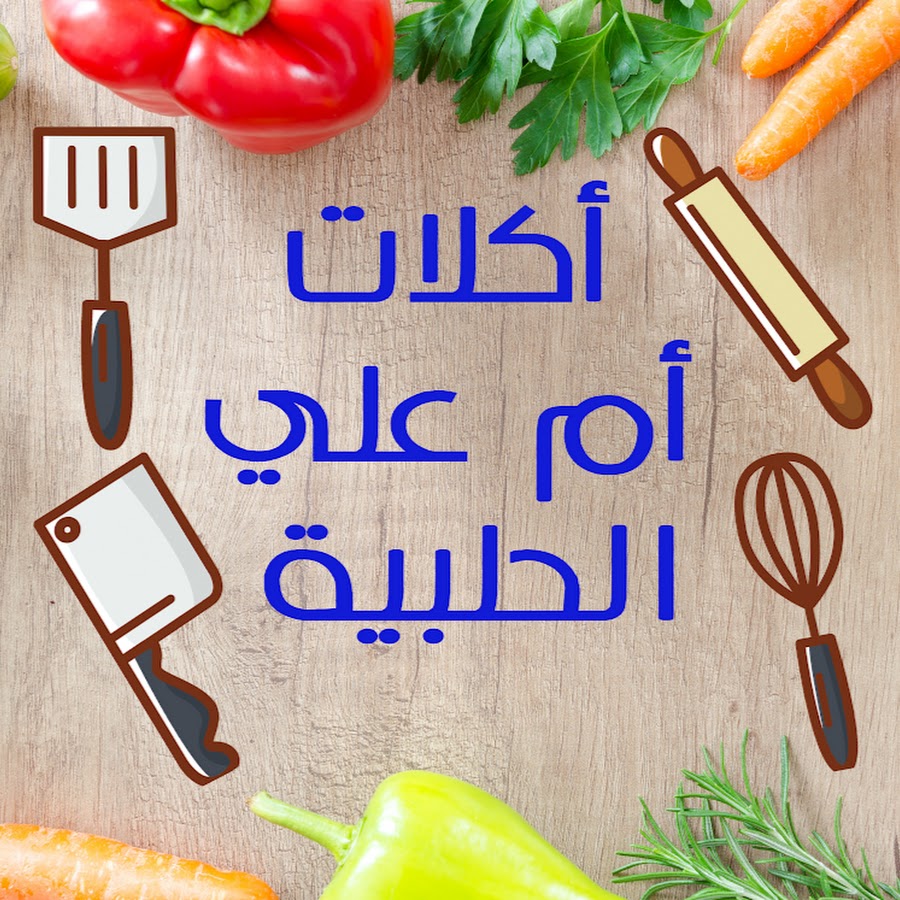 Umm Ali Halabi's dishes @akalat_om_ali_alhalabiya