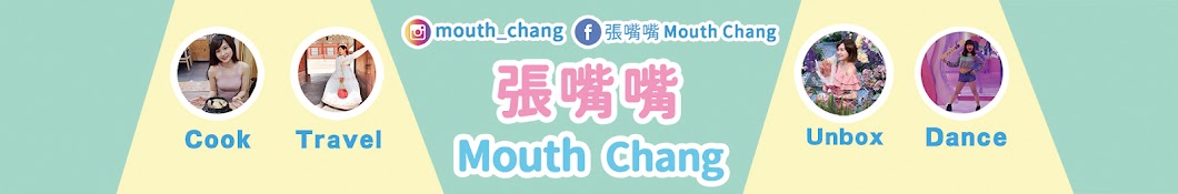 張嘴嘴Mouth Chang