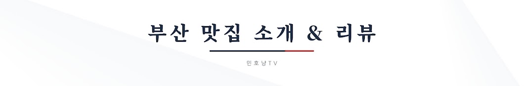 민호냥tv