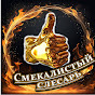 Смекалистый Слесарь