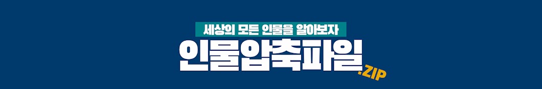 인물압축파일