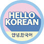 Hello Korean 