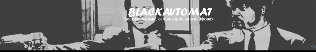 BlackAvtomat