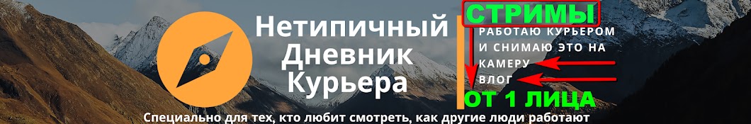 Нетипичный Дневник Курьера