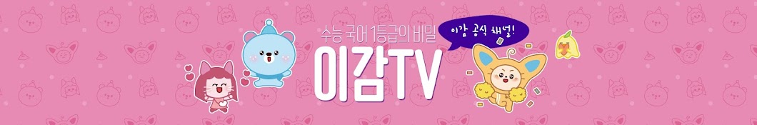 이감TV