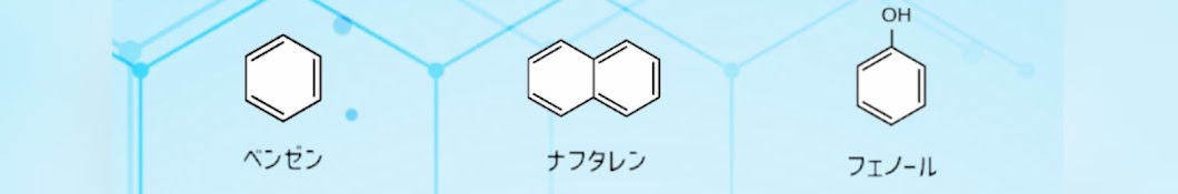 有機化学パズル