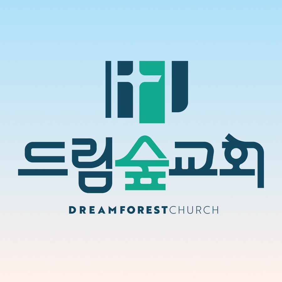 군포드림숲교회 - YouTube 군포드림숲교회