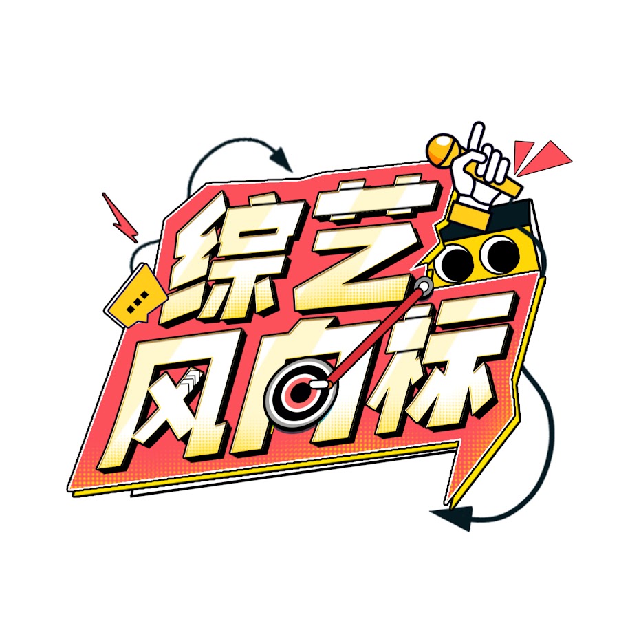 Show Fever综艺风向标 @showfever-